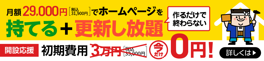 ホームページ制作バナー
